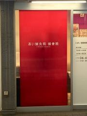あい鍼灸院・接骨院　八戸ノ里駅院