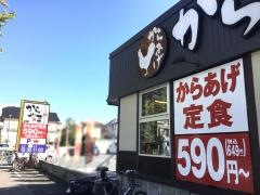 からやま　八王子並木町店