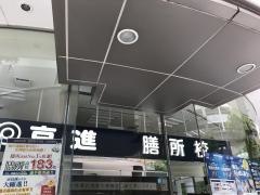 京進の中学・高校受験ＴＯＰ∑　膳所校