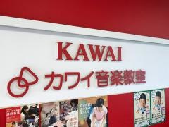 学研　カワイ音楽教室　バロー静岡センター教室