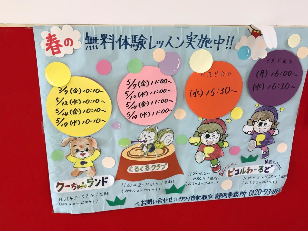 カワイ音楽教室