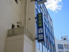個別指導塾の森塾　三郷校