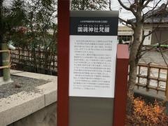 國魂神社