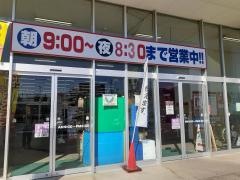 マックスバリュ　九頭龍店生鮮館