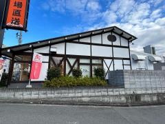 うわじ丸　茨木西店