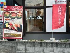 うわじ丸　茨木西店