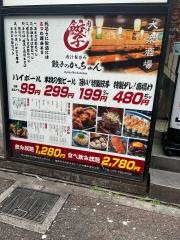 餃子のかっちゃん　天神大名店