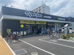 ドラッグストアマツモトキヨシ　板橋高島平店
