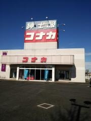 紳士服コナカ前橋岩神店