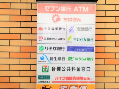 マーケットピア セブンイレブン 千葉桜木町店 千葉市若葉区