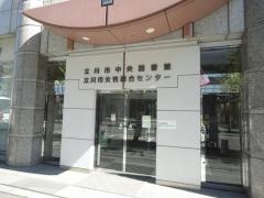 立川市中央図書館