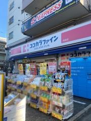 ココカラファイン・くすりセイジョー　柴崎店