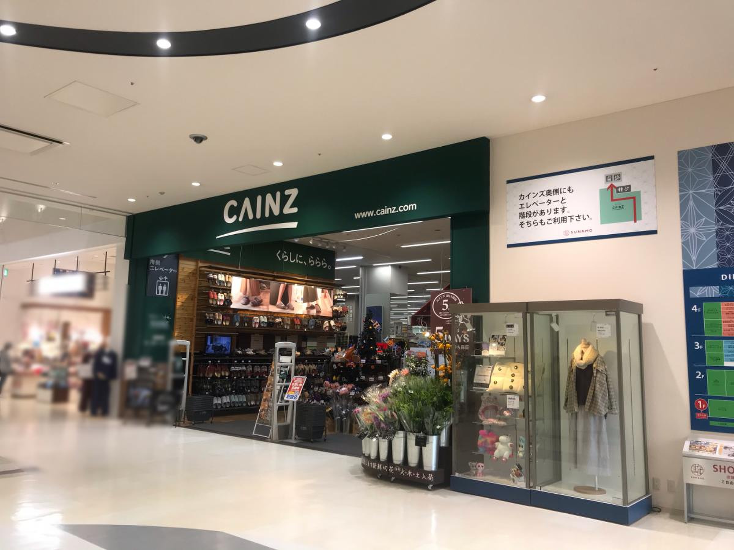 カインズ 南砂 町 sunamo 店