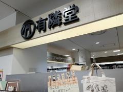 有隣堂ミウィ橋本店