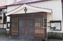 樹徳寺