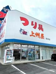 上州屋　安城店
