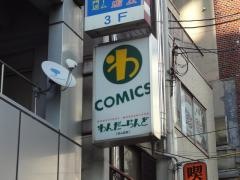 わんだーらんどなんば店