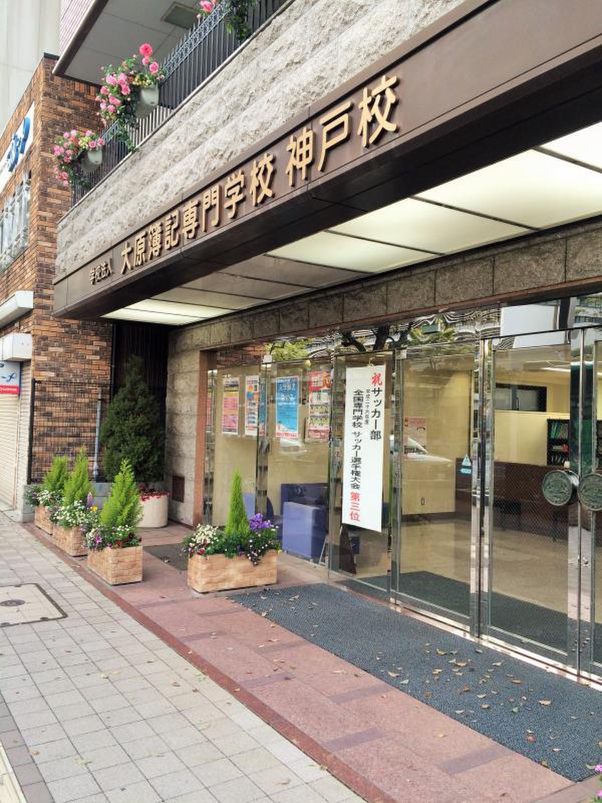 大原 簿記 専門 学校 神戸 校