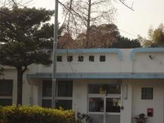 砥部幼稚園