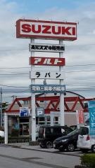 スズキアリーナ高知南