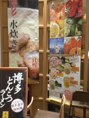 九州博多料理・幸とりもつえん