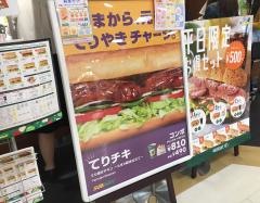 サブウェイ　国分寺マルイ店