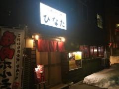 焼肉ダイニングひなた