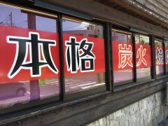 焼肉ダイニングひなた