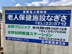 吉野クリニック