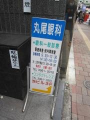 丸尾眼科