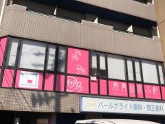 南青山皮ふ科