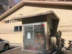 うめ野消化器肛門科外科クリニック