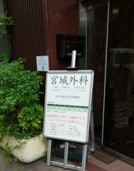 宮城外科