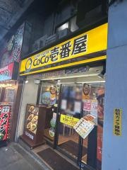 ＣｏＣｏ壱番屋　新宿駅西口店