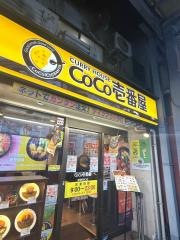 ＣｏＣｏ壱番屋　新宿駅西口店