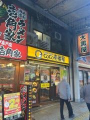 ＣｏＣｏ壱番屋　新宿駅西口店