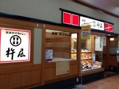 杵屋　金沢アピタ店