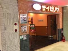 サイゼリヤ　小倉駅前Ｉ’ｍ店