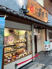 家族亭阪神尼崎店