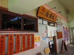 清勝丸