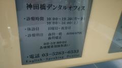 神田橋デンタルオフィス