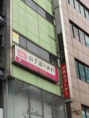 山手通り歯科