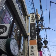 真鍋歯科医院