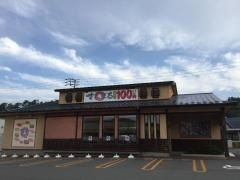 すしまる戸倉店