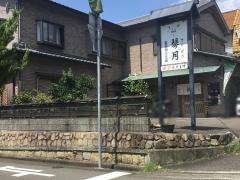 きんげつ寿司