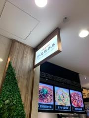 紅虎餃子房　汐留シティセンター店