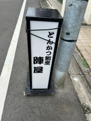 陣屋