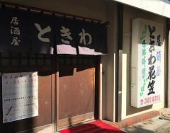 ときわ花笠