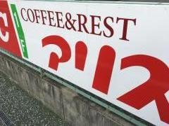 カフェレストアリス京町店
