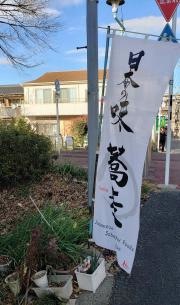 きそばふじのや